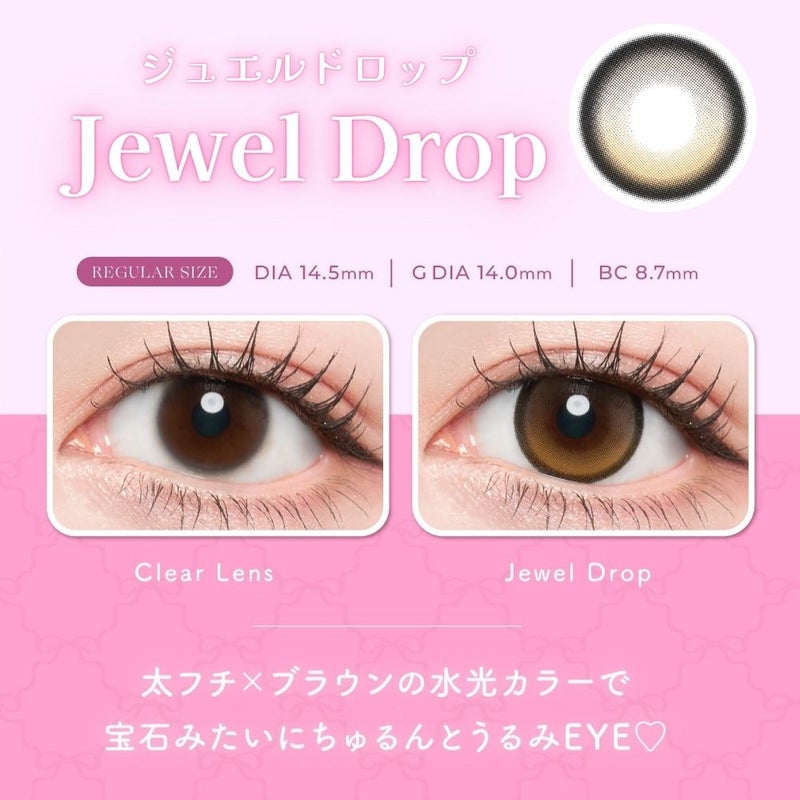 プリンキス ジュエルドロップ　レンズ詳細