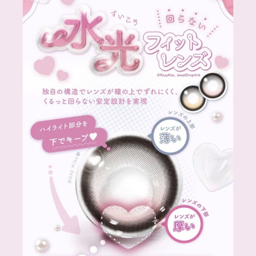 プリンキス ジュエルドロップ　水光カラコン