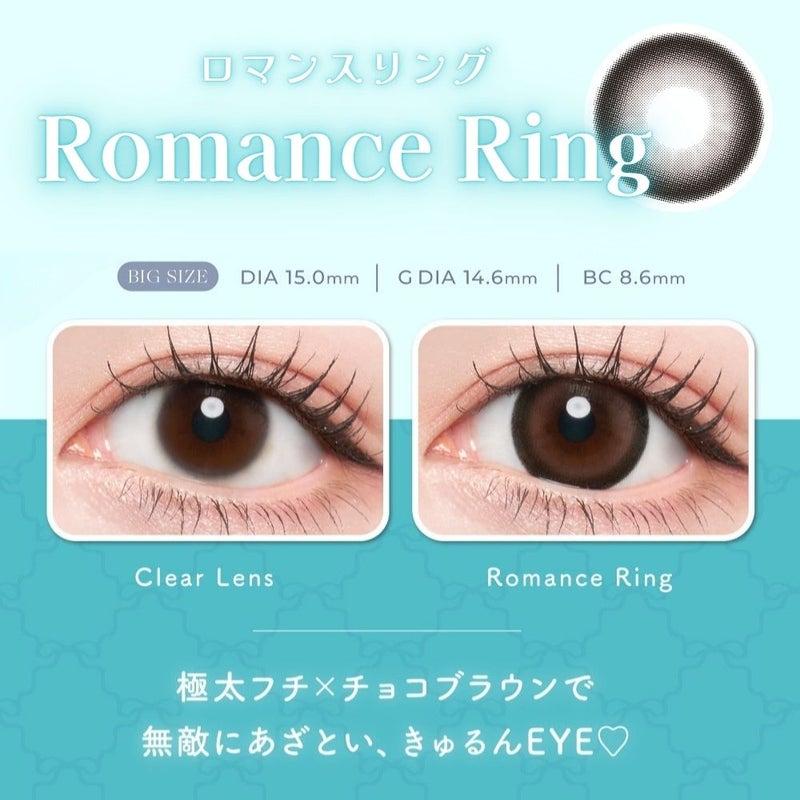 プリンキス ロマンスリング　レンズ詳細