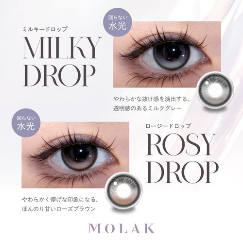  [1day] モラク ミルキードロップ　色違い紹介