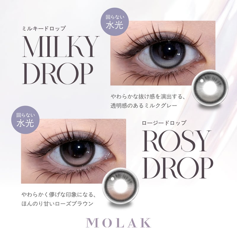  [1day] モラク ミルキードロップ　色違い紹介