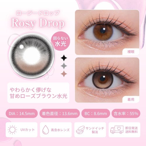 [1day] モラク ロージードロップ　レンズ詳細