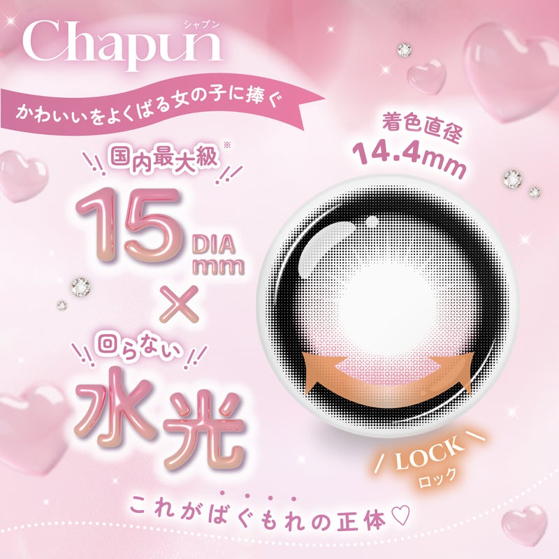 [1day] シャプン ばぐもれピンク15.0mm