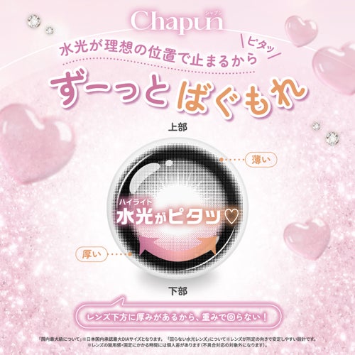 [1day] シャプン ばぐもれブラウン回らない水光