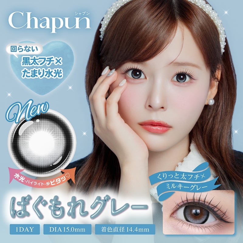[1day] シャプン ばぐもれグレーサムネイル
