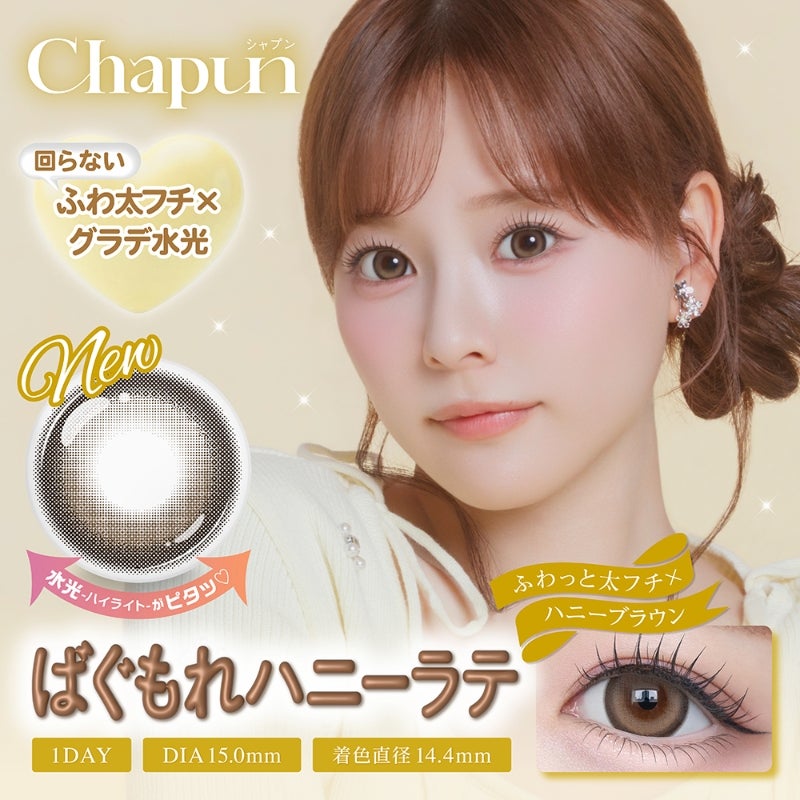 [1day] シャプン ばぐもれハニーラテ　サムネイル