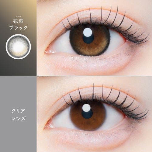 1day] カイカ 花澄ブラック　装用比較