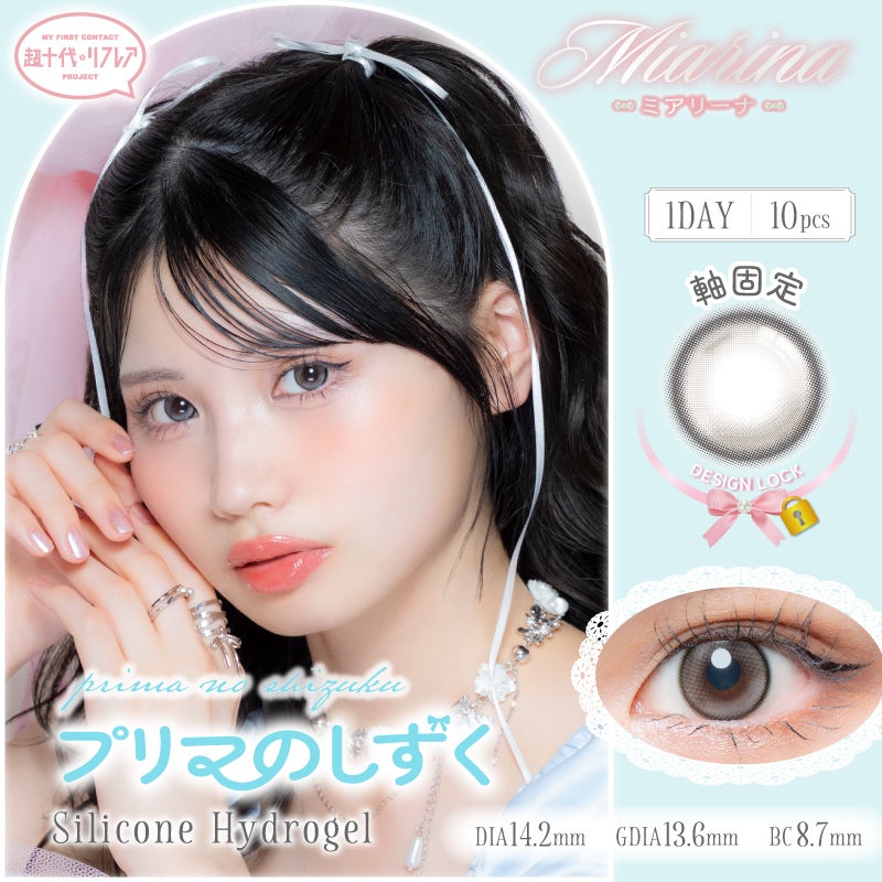  [1day] 超十代リフレア ミアリーナ プリマのしずく　サムネイル