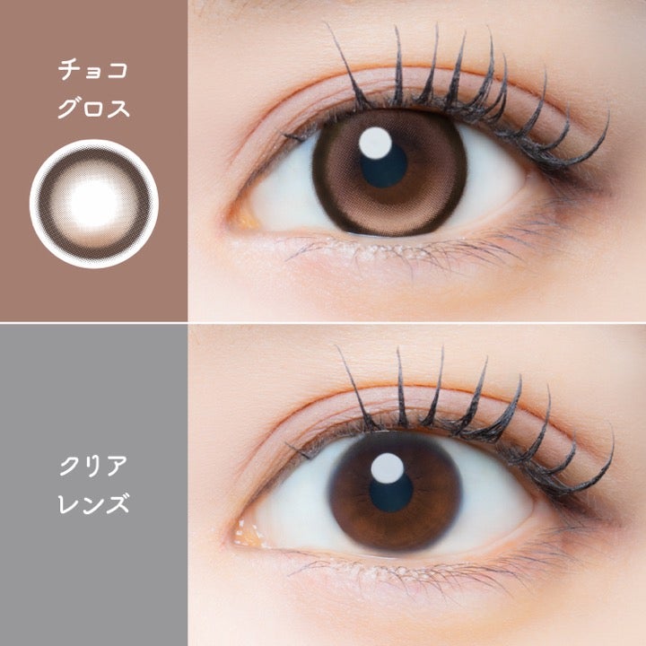 [1month] アイジェニック チョコグロス　装用比較