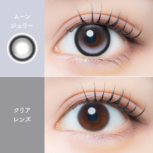 [1month] アイジェニック ムーンジェリー　装用比較