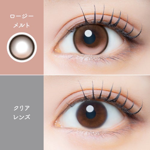 [1month] アイジェニック ロージーメルト　装用比較