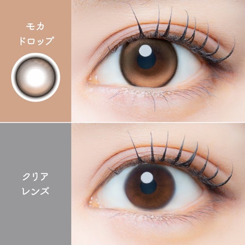  [1month] アイジェニック モカドロップ　装用比較