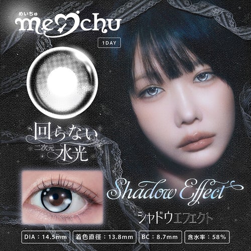 [1day] めいちゅ シャドウエフェクト サムネイル