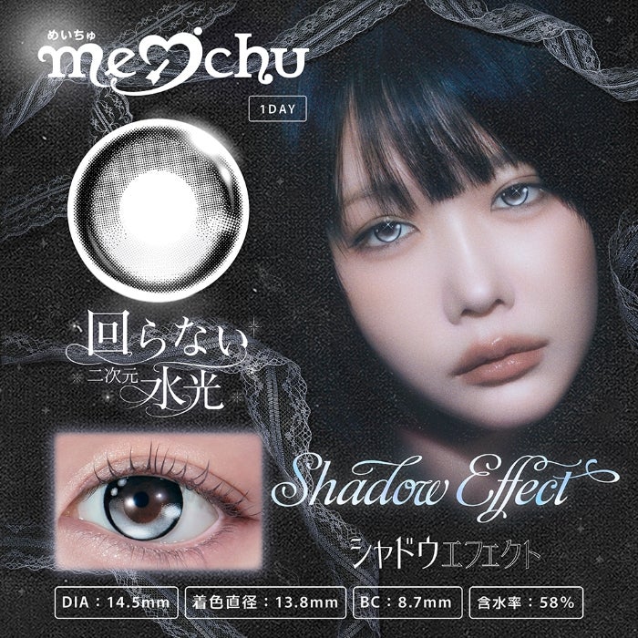 [1day] めいちゅ シャドウエフェクト サムネイル