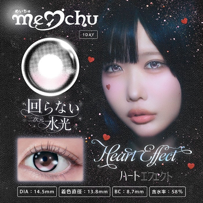 [1day] めいちゅ ハートエフェクト サムネイル