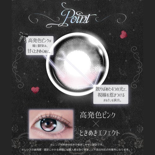 [1day] めいちゅ ハートエフェクト デザイン解説