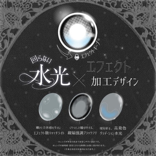 [1day] めいちゅ ベビーエフェクト 水光カラコン