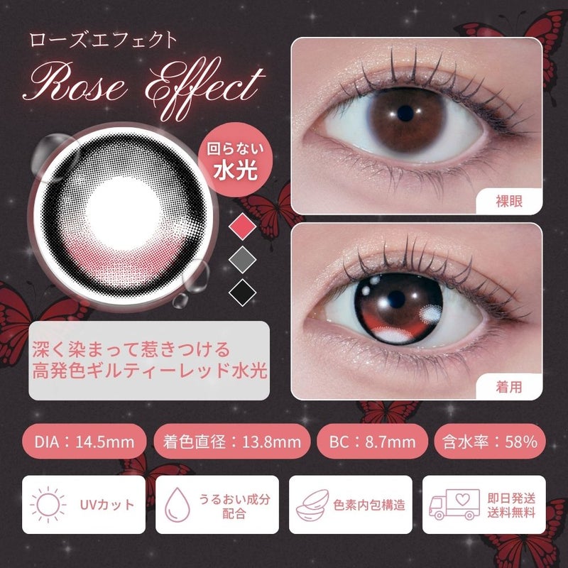 [1day] めいちゅ ローズエフェクト レンズ詳細
