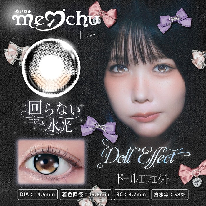 [1day] めいちゅ ドールエフェクト サムネイル
