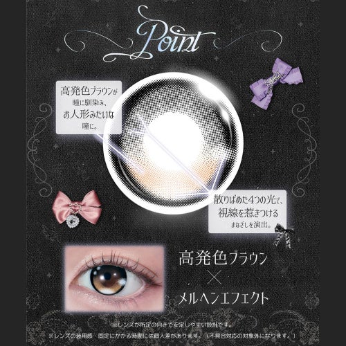 [1day] めいちゅ ドールエフェクト デザイン解説