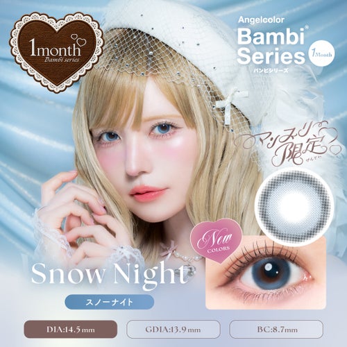 エンジェルカラーバンビシリーズ スノーナイト 益若つばさメインビジュアル