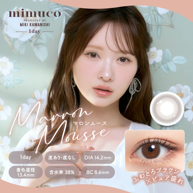 ミムコ(mimuco) カラコン - かわにしみき(みきぽん) マロンムース メインビジュアル