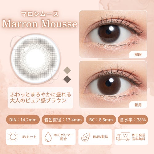 ミムコ(mimuco) カラコン - かわにしみき(みきぽん) マロンムース カラー詳細