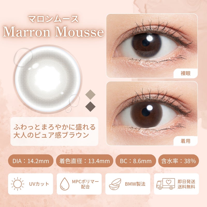 ミムコ(mimuco) カラコン - かわにしみき(みきぽん) マロンムース カラー詳細