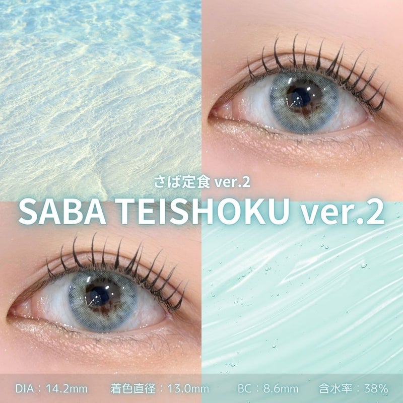 [1day] エヌズコレクション さば定食 ver.2　スタッフ装用