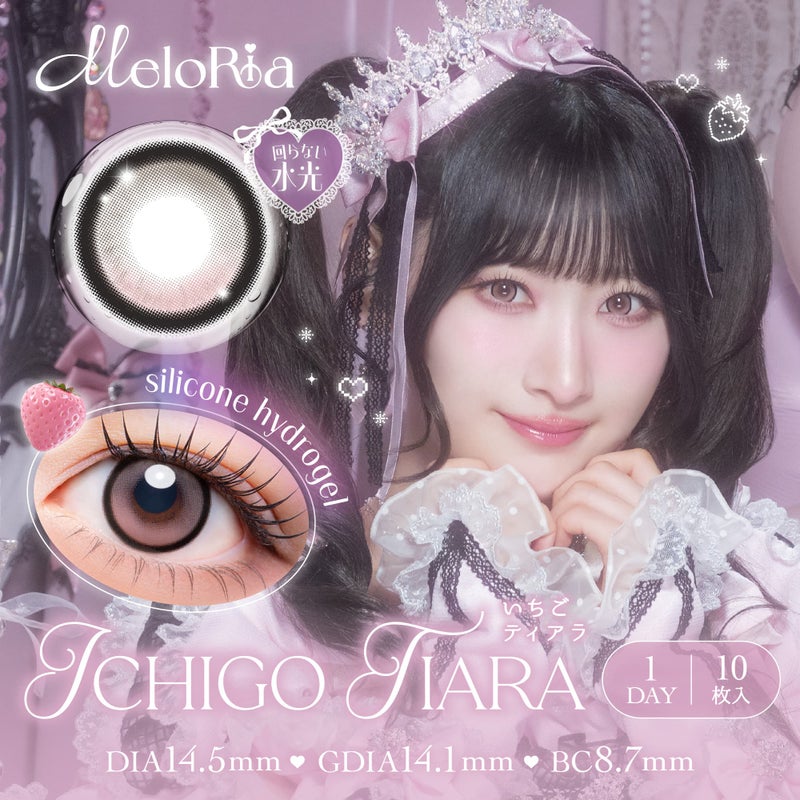 メロリア(MeloRia) カラコン - 齋藤樹愛羅(きあたん)　いちごティアラ