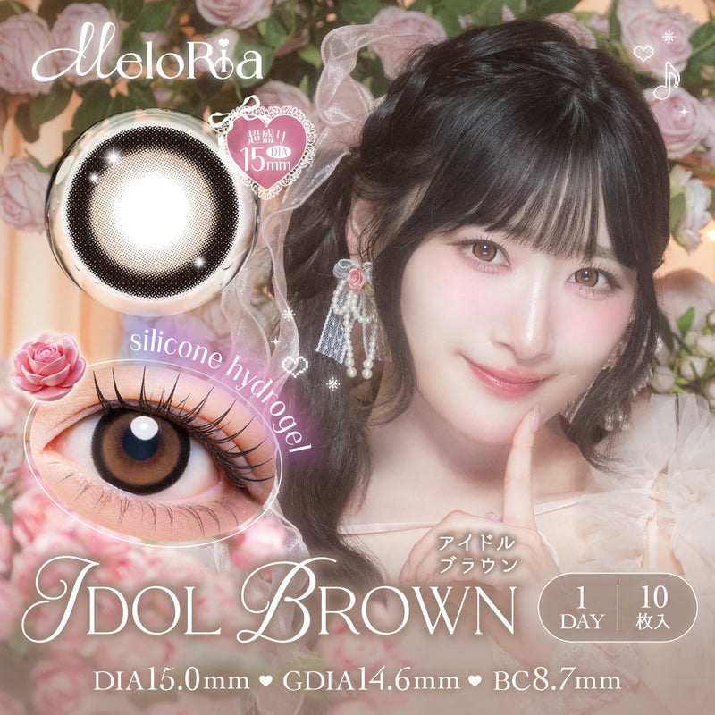 メロリア(MeloRia) カラコン - 齋藤樹愛羅(きあたん)　アイドルブラウン