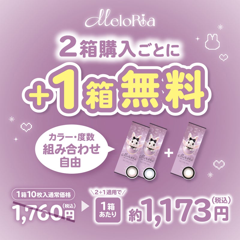 メロリア(MeloRia) カラコン - 齋藤樹愛羅(きあたん)　2+1