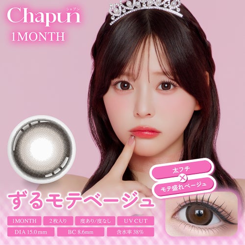 [1month] シャプン ずるモテベージュ サムネイル