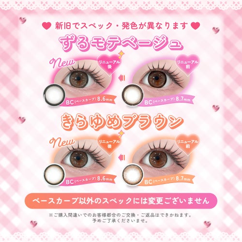 [1month] シャプン ずるモテベージュ リニューアルについて