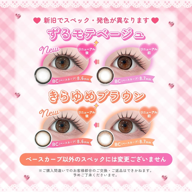 [1month] シャプン ずるモテベージュ リニューアルについて
