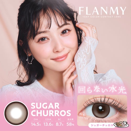 フランミー (FLANMY) カラコン - 佐々木希 シュガーチュロス メイン画像