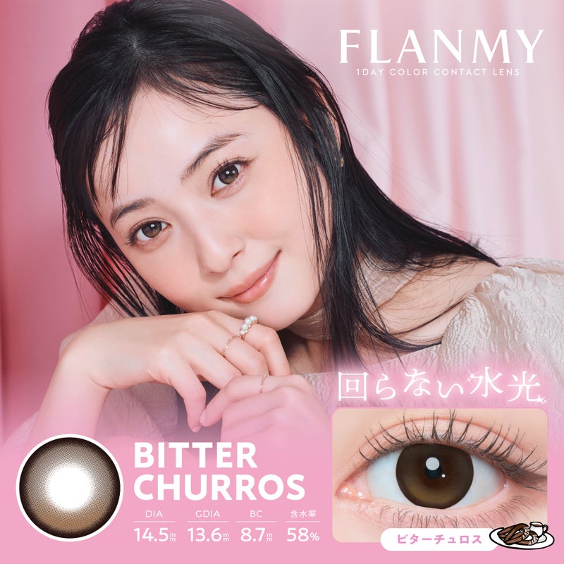 フランミー (FLANMY) カラコン - 佐々木希 ビターチュロス メイン画像