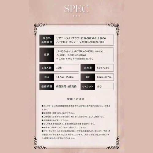  [1day] リセイ ヌードウィンク　レンズスペック